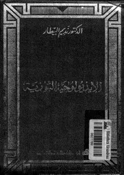 الايديولوجية الثورية