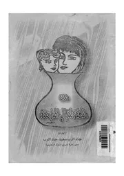 من الطفولة الى المراهقة