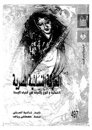 الحركة النسائية المصرية العلمانية، والنوع، والدولة ف الاوسط