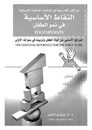 النقاط الاساسية فى نمو الطفل تطور طفلك العاطفى وا tial r