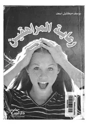 رعاية المراهقين