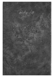 سكان ليبيا القسم الخاص بطرابلس الغرب