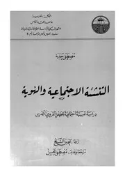 التنشئة الاجتماعية والهوية دراسة نفسية اجتماعي متمدرس