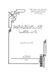 المؤثرات العربية فى الثقافة السواحلية فى شرق افريقيا