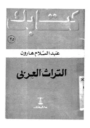 التراث العربى