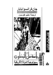 سياسة ملء البطون سوسيولوجية الدولة فى افريقيا