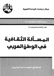 المسالة الثقافية فى الوطن العربى