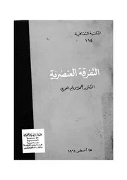 التفرقة العنصرية