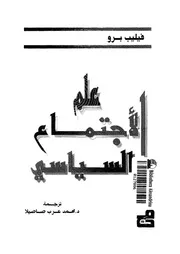 علم الاجتماع السياسى