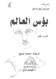 بؤس العالم