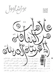 علامات من الثقافة المغربية الحديثة