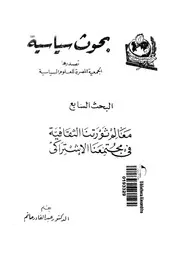معالم ثورتنا الثقافية فى مجتمعنا الاشتراكى