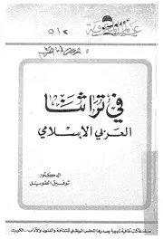 فى تراثنا العربى الاسلامى