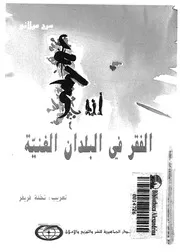 الفقر فى البلدان الغنية