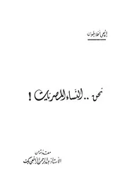 نحن-النساء المصريات