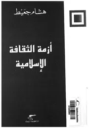 ازمة الثقافة