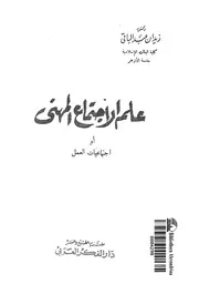 علم الاجتماع المهنى