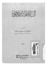 السياسة والاقتصاد عند ابن خلدون