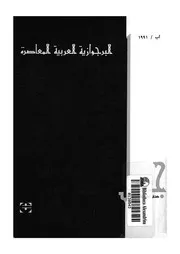 البرجوازية العربية المعاصرة