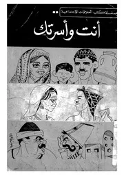 انت واسرتك