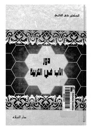 دور الاب فى التربية