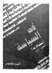 فى السياسة - مقالات