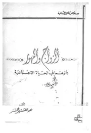 الزواج والمهور واثارهما فى الحياه الاجتماعية