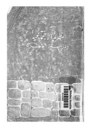 النظرية الاجتماعية ودراسة الاسرة