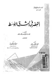 التحضر فى الشرق الاوسط