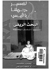 البحث الريفى سريع، متأن وبالمشاركة