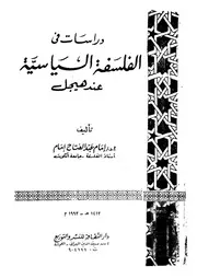 دراسات فى الفلسفة السياسية عند هيجل