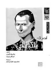 ماكيافللى
