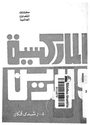 الماركسية والدين