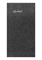 فى الثقافة والثورة الثقافية