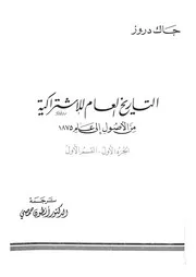 التاريخ العام للاشتراكية