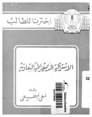 الاشتراكية الديمقراطية التعاونية