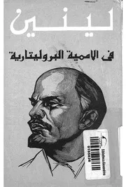 فى الاممية البروليتارية