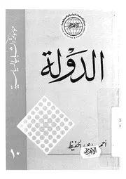 الدولة