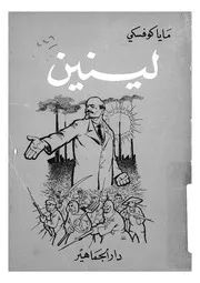 لينين