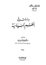 دراسات فى النظم السياسية