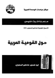 حول القومية العربية