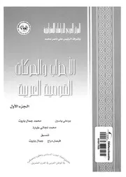 الاحزاب والحركات القومية العربية