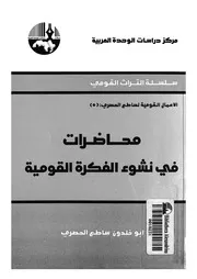 محاضرات فى نشوء الفكرة القومية