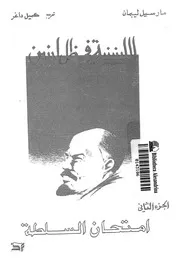اللينينية فى ظل لينين