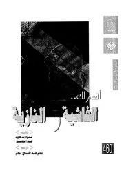 الفاشية والنازية