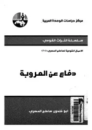 دفاع عن العروبة