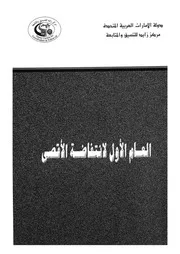 العام الاول لانتفاضة الاقصى ثلاثية المستوطنات، الامن والهجرة