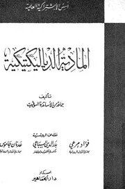 المادية الدياليكتيكية