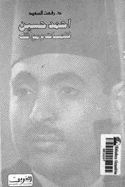 أحمد حسين - كلمات ومواقف