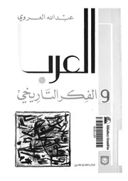 العرب والفكر التاريخى
